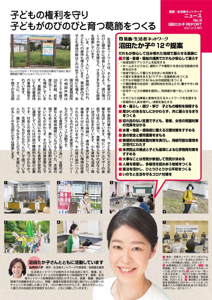 裏葛飾沼田レポート20210915のサムネイル