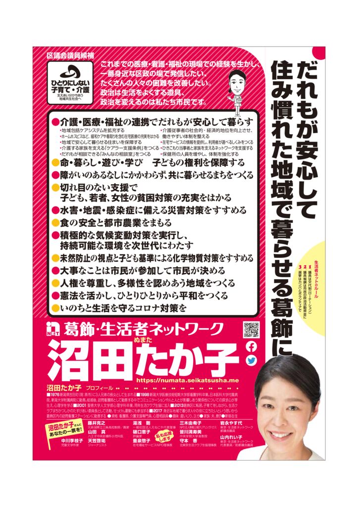 法定ビラ_沼田様A4裏のサムネイル