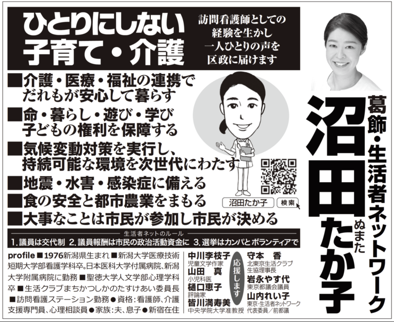 区議会議員候補　沼田たか子　選挙公報
