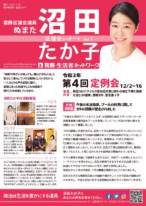 議会報告vol1-表のサムネイル