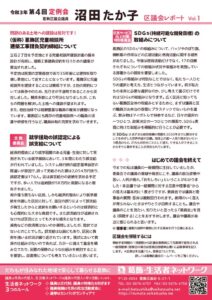 議会報告vol1-裏のサムネイル