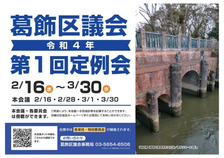 第１回定例会のお知らせ