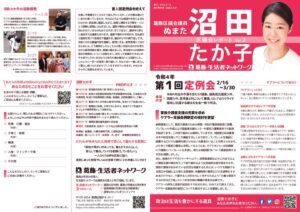 沼田たか子議会レポートvol2-表のサムネイル