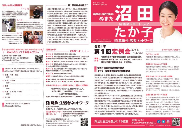 区議会レポートVol.2ができました！