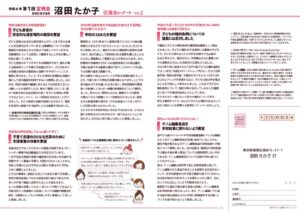 沼田たか子議会レポートvol2-裏のサムネイル