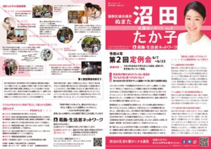 議会報告vol3-表-webupのサムネイル