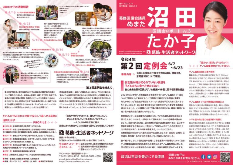 区議会レポートvol.３ができました！