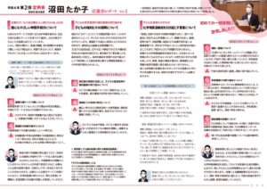 議会報告vol3-裏-webupのサムネイル