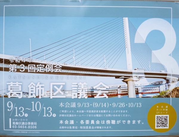 第3回定例会はじまります!