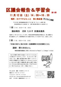 議会報告＆学習会3のサムネイル