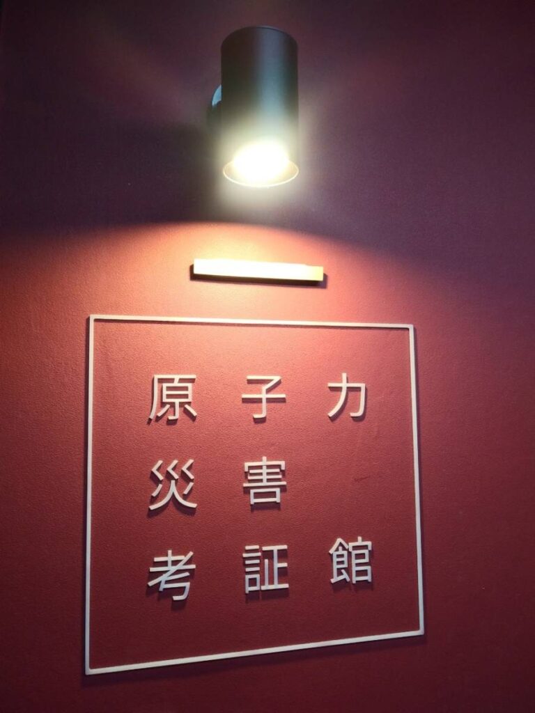 原発被災地スタディツアー シェア会を開きました