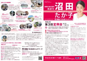 議会報告vol4-表-webupのサムネイル