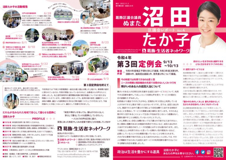 区議会レポートVol.４ができました！