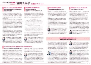 議会報告vol4-裏-webupのサムネイル