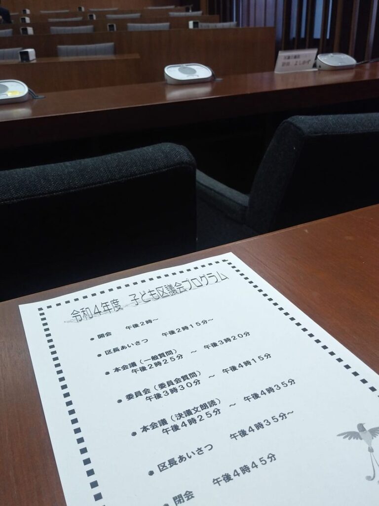 葛飾子ども区議会を傍聴して