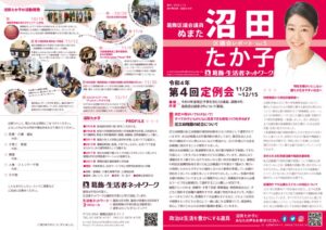 議会報告vol5-表-webupのサムネイル