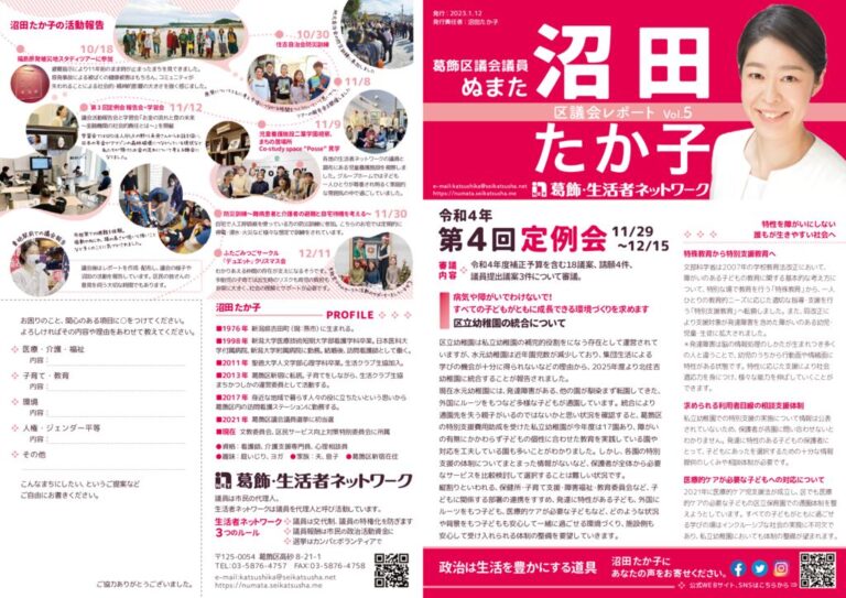 区議会レポートVol.５ができました！