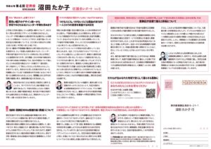 議会報告vol5-裏のサムネイル