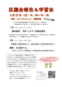 20230423議会報告＆学習会のサムネイル
