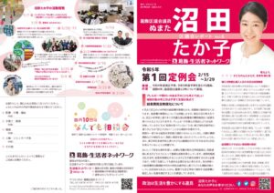 議会報告vol6-表-webupのサムネイル
