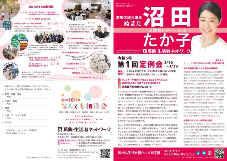 区議会レポートVol.6ができました!
