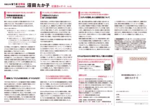 議会報告vol6-裏のサムネイル