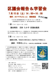 20230715議会報告＆学習会のサムネイル
