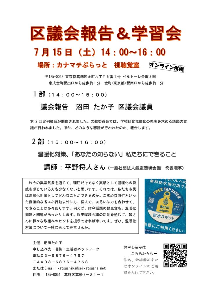区議会報告＆学習会を開催します