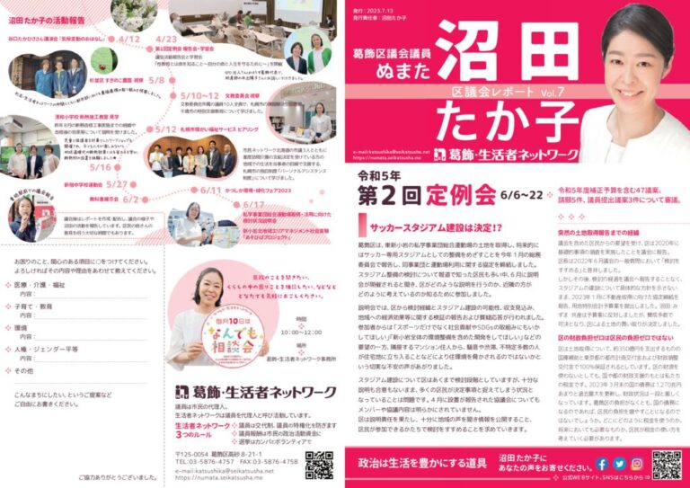 区議会レポート Vol.７ができました！