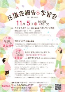 20231105_議会報告会＆学習会チラシのサムネイル