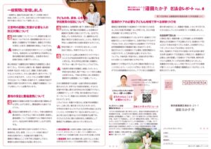 議会報告vol8-2-3-webupのサムネイル