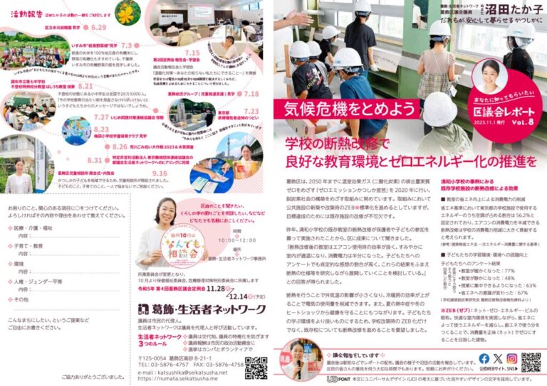 区議会レポートVol.８ができました！