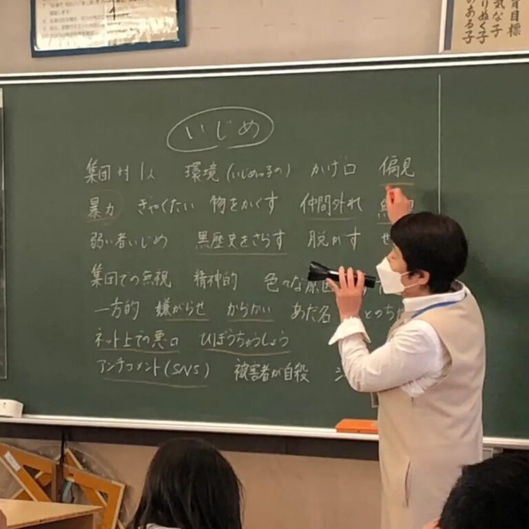 いじめ防止教室に参観して