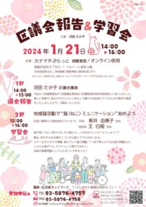 20240121_議会報告会＆学習会チラシのサムネイル
