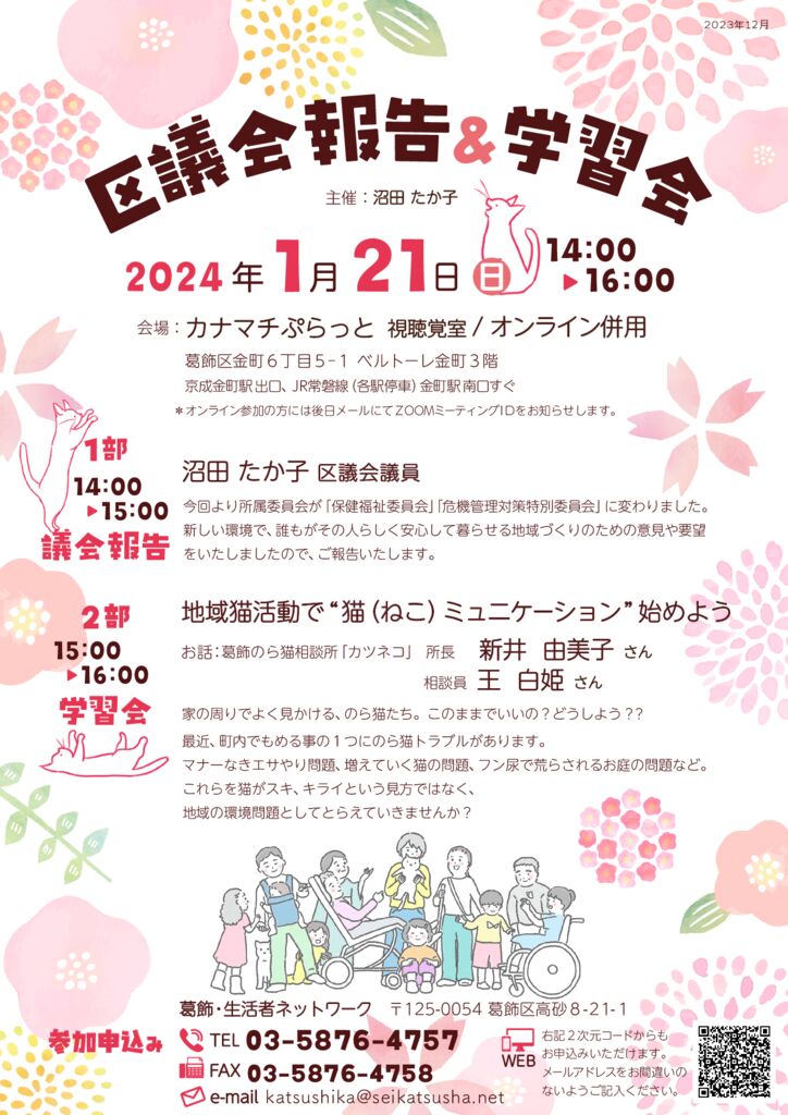 区議会報告＆学習会のお知らせです！