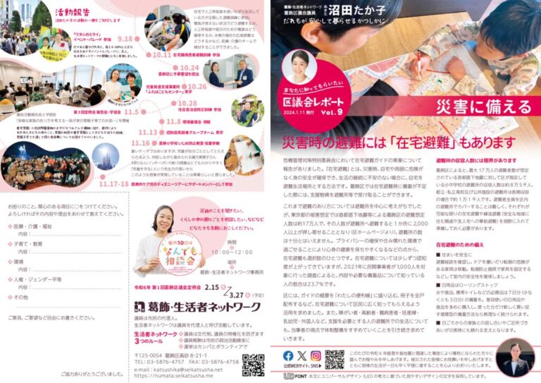 区議会レポートVol.9ができました！