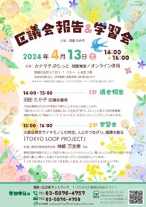 20240413_議会報告会＆学習会チラシ（0328）のサムネイル