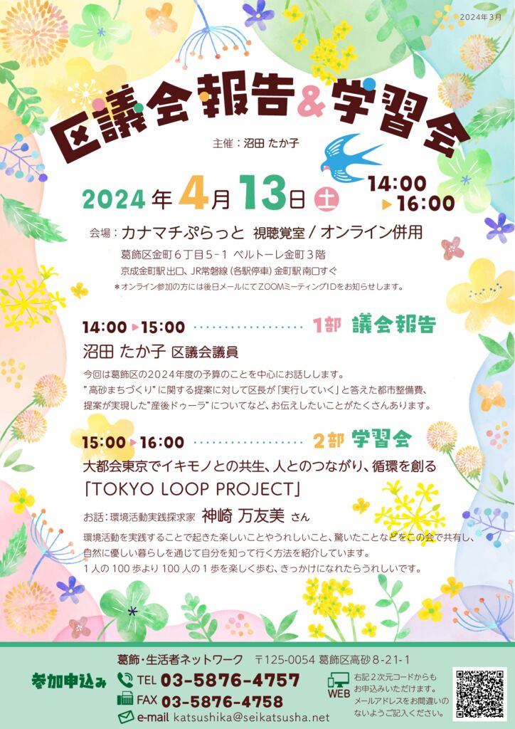 区議会報告会のお知らせ