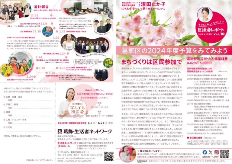 区議会レポートVol.10ができました！